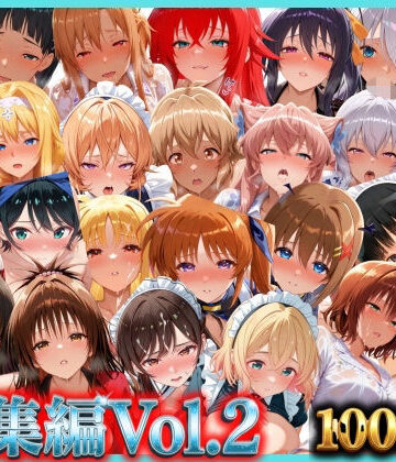 【クソエロ】総集編Vol.2 背徳シンドローム＆マゾメイド館 全9作品27キャラ収録｜無限潮吹き