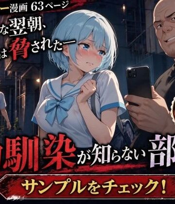 【クソエロ】透明感のあるセーラー服の幼馴染が中年男に路上で口内射精されてアパートに連れ込まれる話｜AIザッハトルテ
