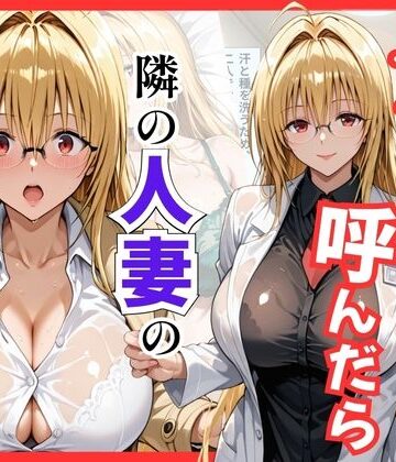 【クソエロ】【Tol〇veる】デリヘル呼んだら隣の人妻ティアーユが来た｜S級美女、解禁