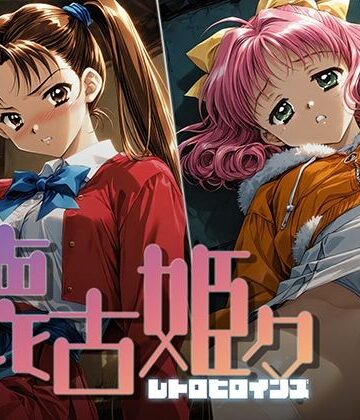 【クソエロ】懐古姫々 ＃10｜あーすりん