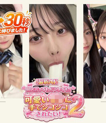 【クソエロ】［30秒］ 何といってもどうしても可愛いJ○にシコられたい！2 疑似手コキ・疑似フェラなど 各動画30秒以上.｜ミミズがころんだ