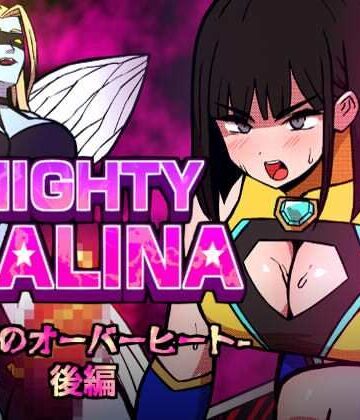 【クソエロ】MIGHTY MALINA -背徳のオーバーヒート- 後編｜アトリエマーチャン