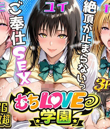 【クソエロ】【超肉感】放課後えちえち制服美女3人絶頂がやめられない止まらないご奉仕セックス極｜にじしこ