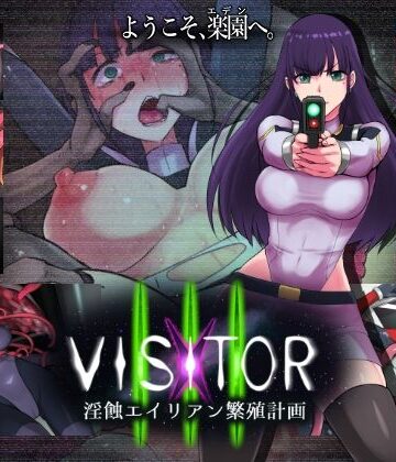 【クソエロ】VISITOR X III 淫蝕エイリアン繁殖計画｜えころぬん