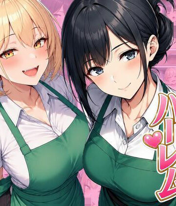 【クソエロ】バイト先ハーレム 人妻＆ギャルとセックスしまくれた話｜ヌキっぱなし