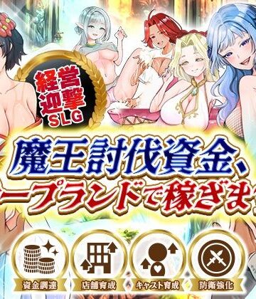 【クソエロ】魔王討伐資金、ソープランドで稼ぎます！｜いわいじゅしい