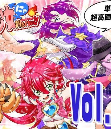 【クソエロ】魔法少女にゃなりたくない！！第005話【一気読み超高画質版】｜DASH’（林哲也）