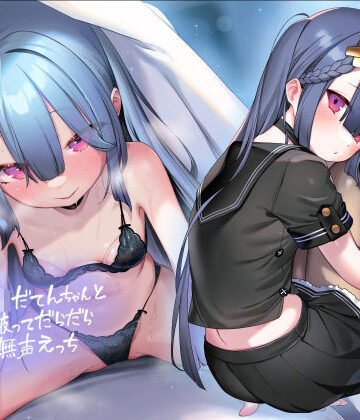 【クソエロ】引きこもりJKだてんちゃんとお布団被ってだらだら密着無声えっち【フォーリーサウンド】｜テグラユウキ