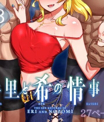 【クソエロ】絵里と希の情事録3｜蕎麦部