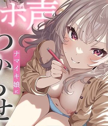 【クソエロ】ナマイキ娘にわからせマンツーマン性教育｜あぶそりゅ〜と