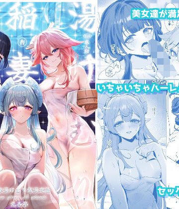 【クソエロ】稲妻湯けむり銭湯夜話｜丸杏亭