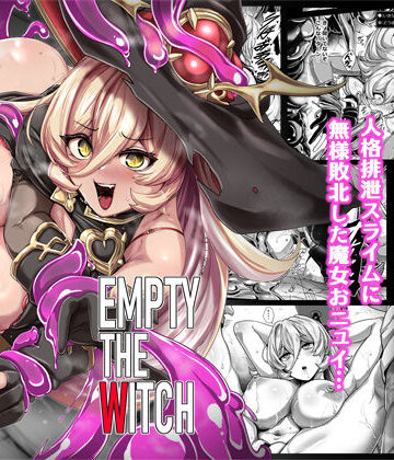 【クソエロ】Empty the Witch｜異常彼岸戦線