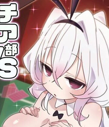 【クソエロ】チア部VSバニー部｜眼鏡屋本舗