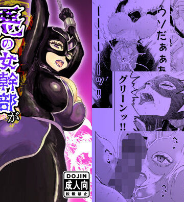 【クソエロ】悪の女幹部が弱ってるのをいいことに色エロしちゃう戦隊グリーン2｜たま來