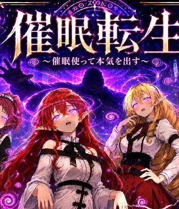 【クソエロ】催●転生〜催●使って本気出す〜｜派遣社員