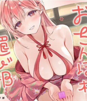 【クソエロ】おちんぽ様媚び部｜インゴヒゴ