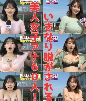 【クソエロ】【女子アナ60人】生中継で突然服を破られておっぱい丸出し！！パニック！！｜ちょっとエッチな妄想AI劇場
