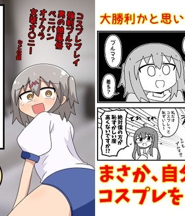 【クソエロ】童貞が風俗に行ってコスプレをお願いしたら逆にブルマになった話まとめ本Vol.7｜もぎた屋