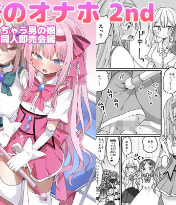 【クソエロ】魔法のオナホ2nd 何度もイッちゃう男の娘｜しりあるヒプノ