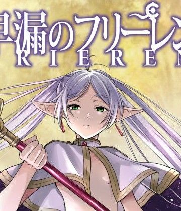 【クソエロ】早漏のフリーレン｜スタジオKIMIGABUCHI
