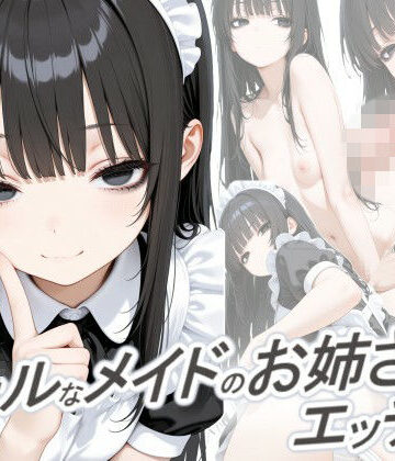 【クソエロ】クールなメイドのお姉さんとエッチしたい｜正方形ティッシュ