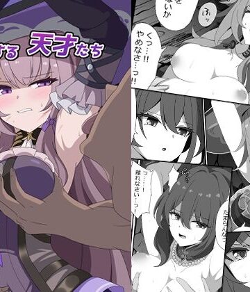 【クソエロ】凋落する天才たち｜センターフィールド