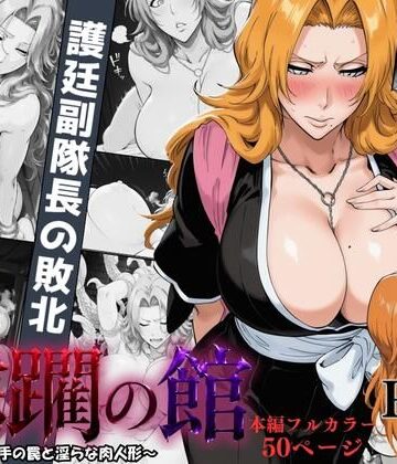 【クソエロ】蹂躙の館 〜触手の罠と淫らな肉人形〜 ＃1｜凛ぐらむ