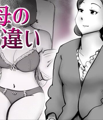 【クソエロ】母の勘違い｜kazum