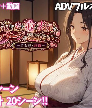 【クソエロ】温泉宿で私の心と素顔をマッサージでほどけさせて… ー若女将・詩織ー｜ぷちぷち☆ぱらだいす