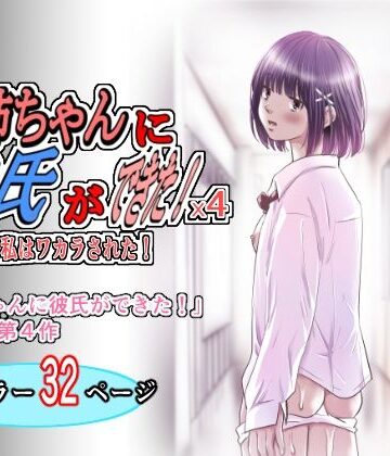 【クソエロ】お姉ちゃんに彼氏ができた！x4 KARMA〜私はワカラされた！｜ゆーダッシュ