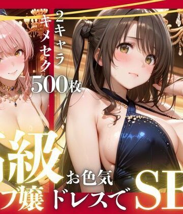 【クソエロ】憧れのアイドルが高級クラブのホステスに！？〜媚薬でキマる限界ピストン〜Vol.4｜九条斬之助