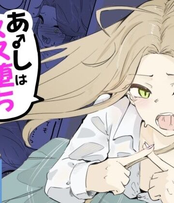 【クソエロ】ギャル男の娘をジト目少女が純愛メス堕ちさせるまで あーしはメス堕ちしないからっ！- 1｜青。