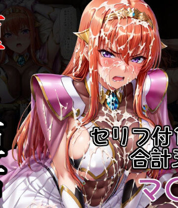 【クソエロ】堕ちた姫君 マ〇編｜AGAI