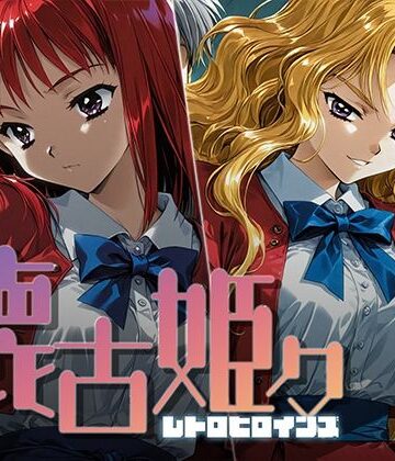 【クソエロ】懐古姫々 ＃12｜あーすりん
