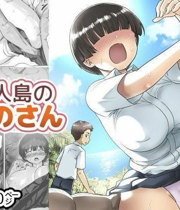 【クソエロ】【ボイコミ】無人島のおのさん｜FANZA同人ボイコミ