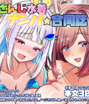 【クソエロ】にじさんじ水着ナンパ合同誌｜ココナッツみるく