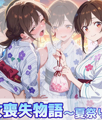 【クソエロ】水原千鶴の処女喪失物語〜夏祭り編〜｜のあのお部屋