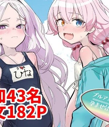 【クソエロ】ブルアカU149孕ませ合同2nd 〜Ura Petit Archive 2nd〜｜Tempest