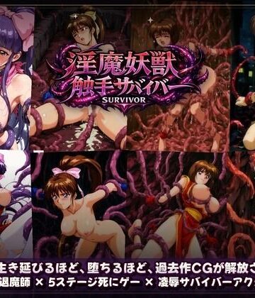 【クソエロ】淫魔聖戦 触手たちとのジハード どすけべサバイバー 「祓えなかったら、犯●れる――それが退魔の掟。」｜触手堂総本山