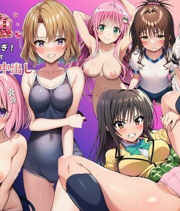 【クソエロ】とらぶる娘が雑魚マンすぎ！陰キャがリト憑依で孕ませ中出し｜撮影記録イラスト係