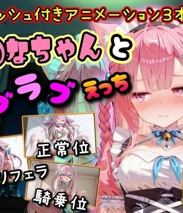 【クソエロ】【4K動画】さ◯なちゃんとラブラブえっち｜まほろ先生
