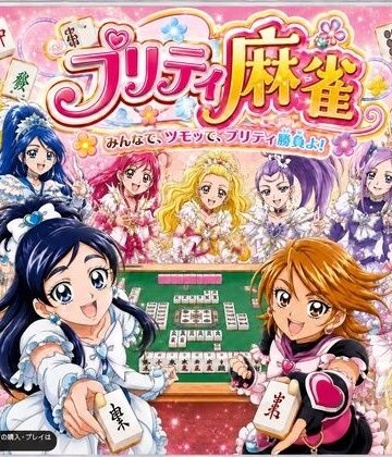 【クソエロ】プリティ脱衣麻雀 〜魔法戦士 種付け堕とし対局〜｜あざす感謝法人