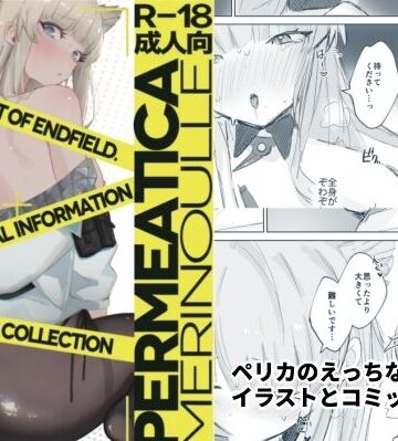 【クソエロ】PERMEATICA｜めりのうーる