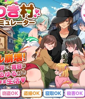 【クソエロ】うわき村生活シミュレーター｜ちゃっぴぃ1