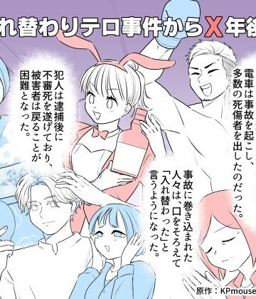 【クソエロ】入れ替わりテロ事件からX年後2｜入れキチサー