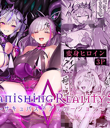 【クソエロ】Vanishing Reality5 〜サキュバスアプリケーション〜｜Vパン’sエクスタシー