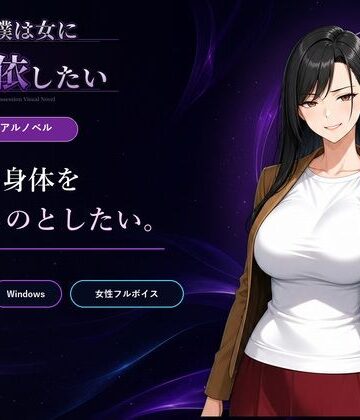【クソエロ】僕は女に憑依したい｜Yoshiのイラスト工房