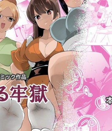 【クソエロ】薫る牢獄｜excessm