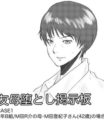 【クソエロ】友母堕とし掲示板｜Fall Out Mom’s