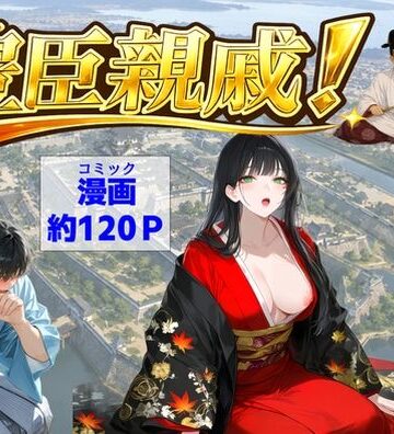 【クソエロ】豊臣親戚！ 〜秀吉の親戚に転生した〜｜【ハマダ商店】